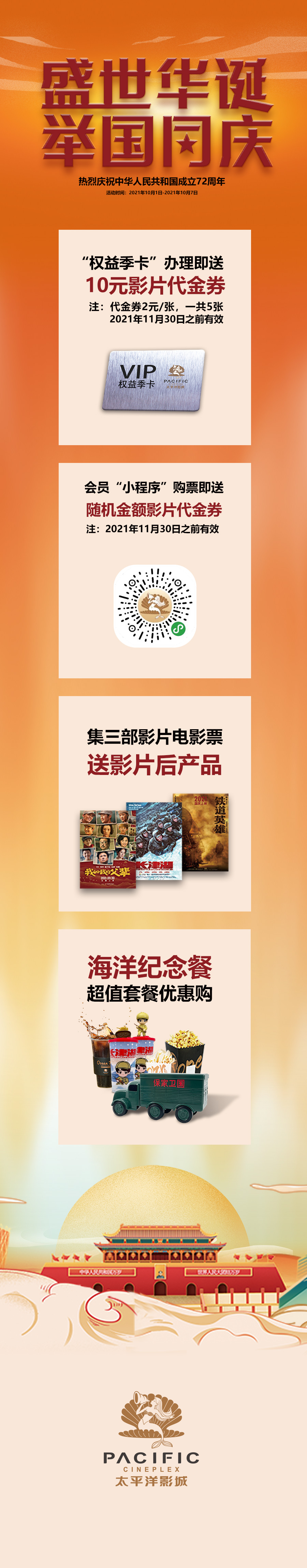 国庆活动微信WEB.jpg